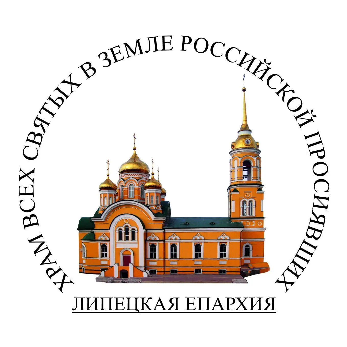 Храм Всех святых г. Липецка — канал в мессенджере MAX