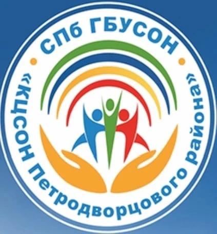 КЦСОН ПЕТРОДВОРЦОВОГО РАЙОНА