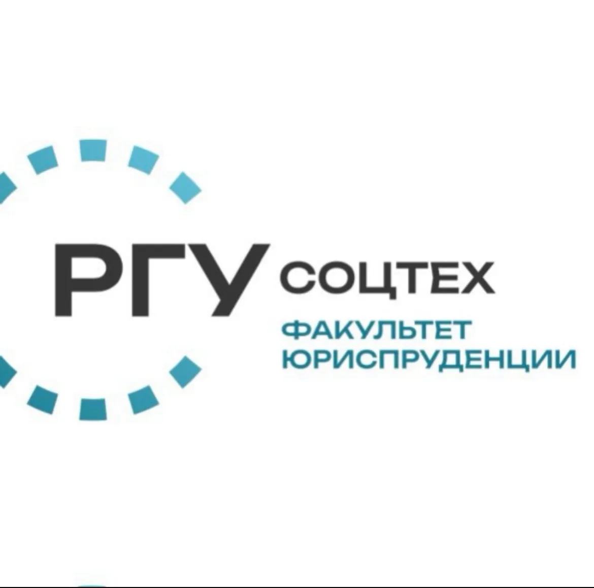 Факультет юриспруденции РГУ СоцТех — канал в мессенджере MAX
