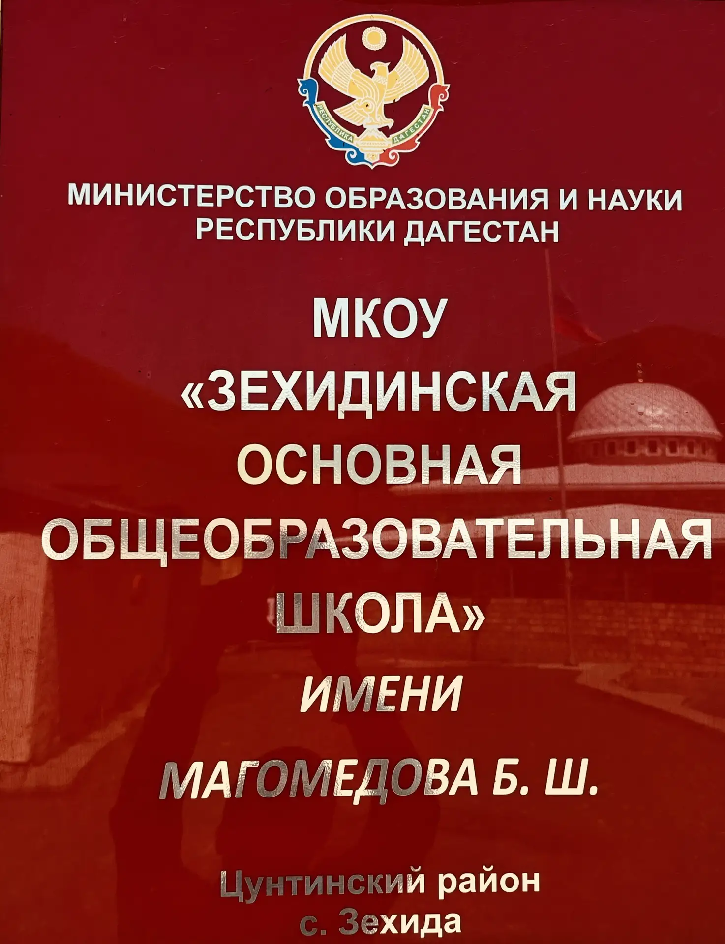 Официальный сайт МКОУ "Зехидинская ООШ"