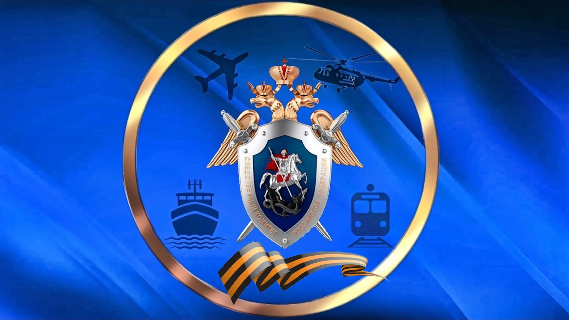 Центральное МСУТ СК России