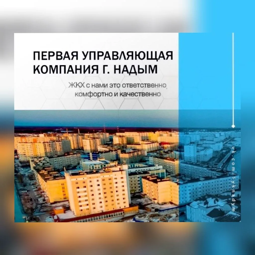 ООО "Первая управляющая компания"