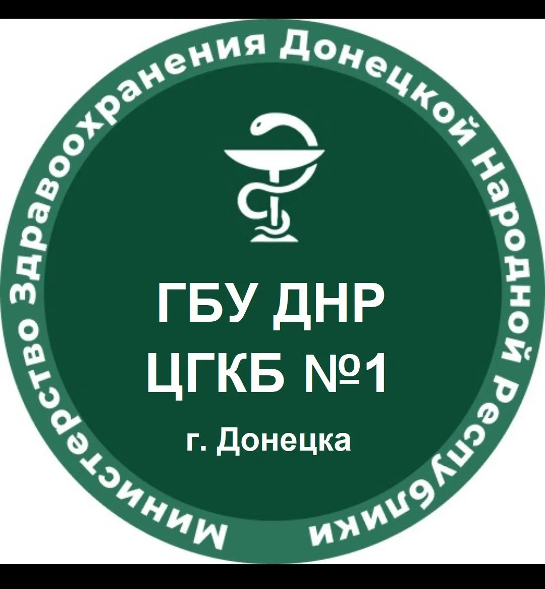 ГБУ ДНР "ЦГКБ №1 г. Донецка" — канал в мессенджере MAX