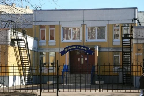 ГБДОУ детский сад №50 Приморского района Санкт-Петербурга
