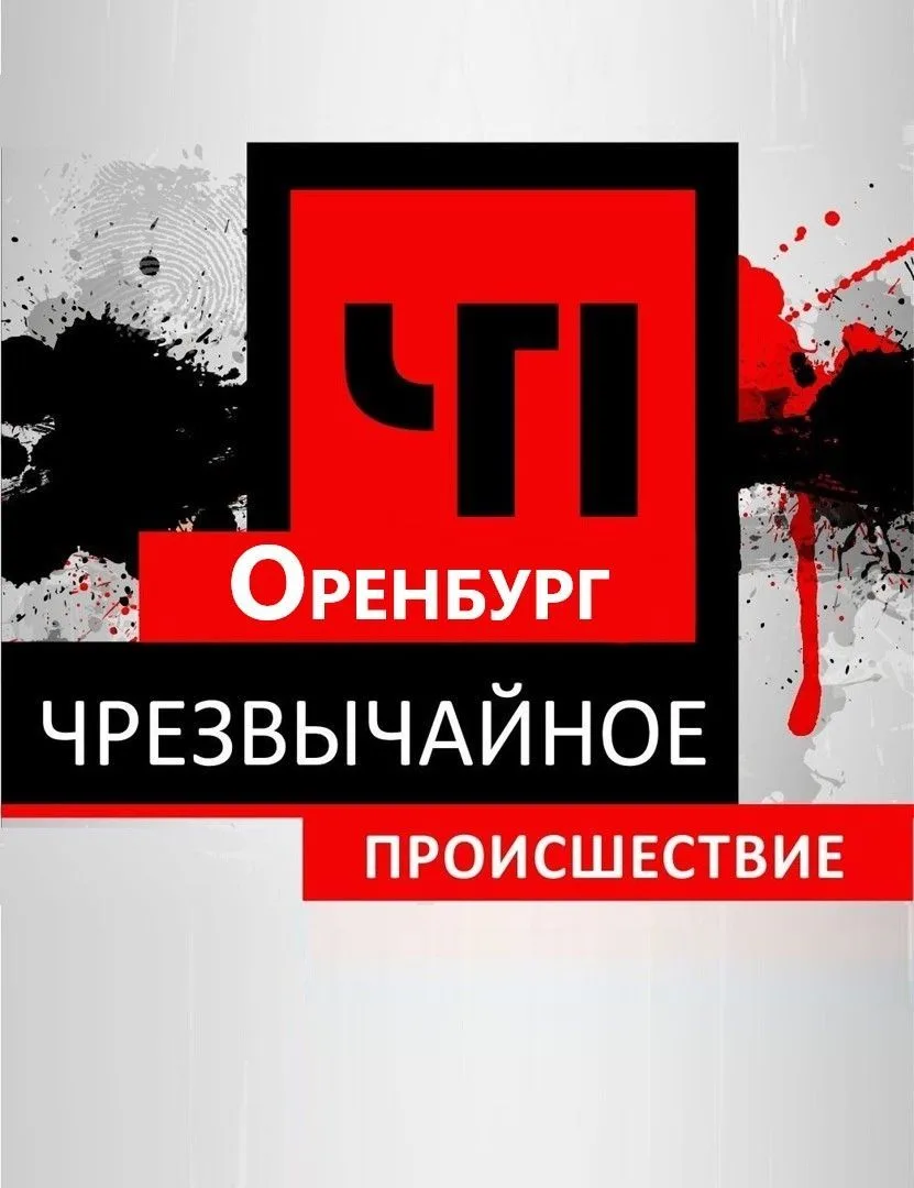 ЧП Оренбург