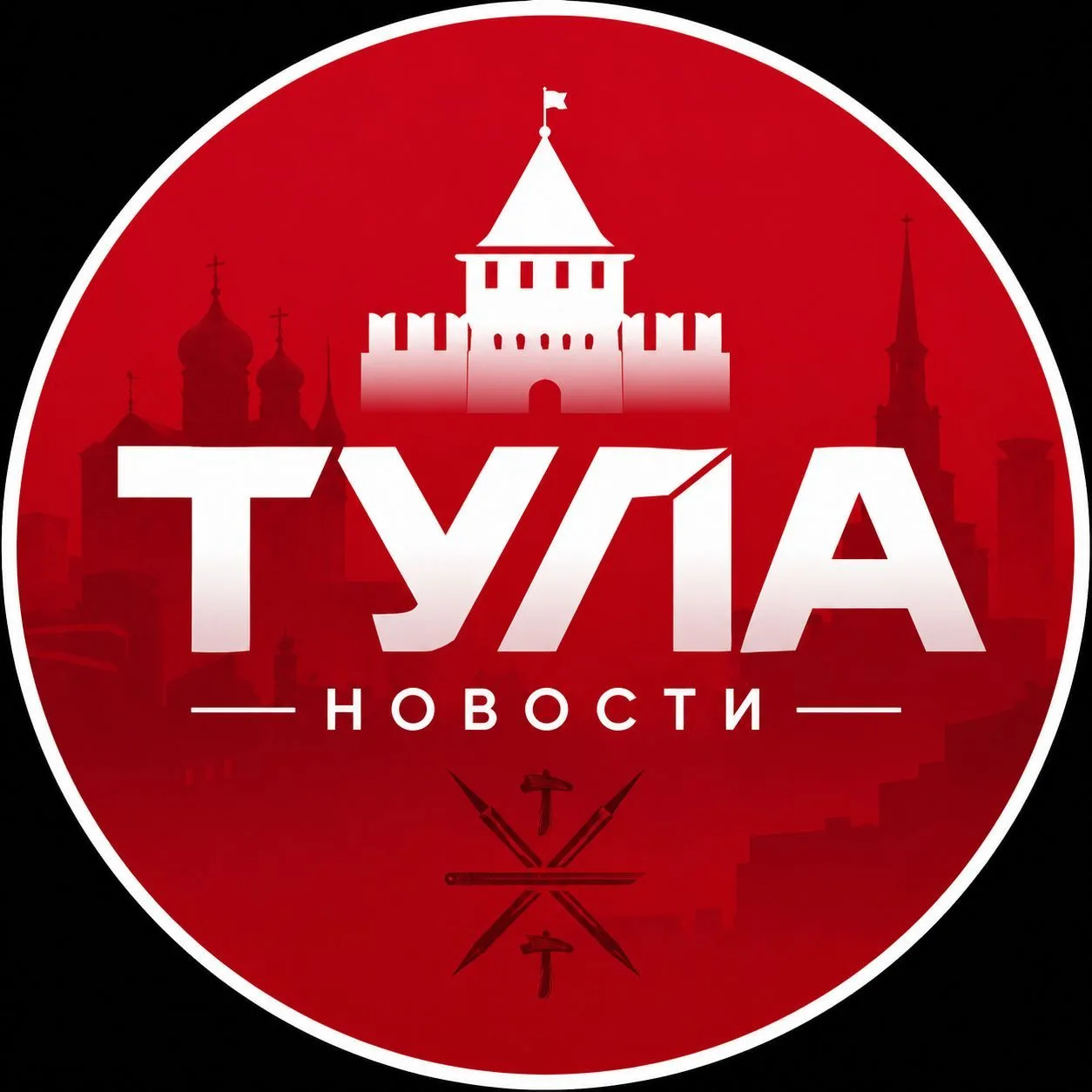 Тула сейчас | Новости и события в Туле — канал в мессенджере MAX