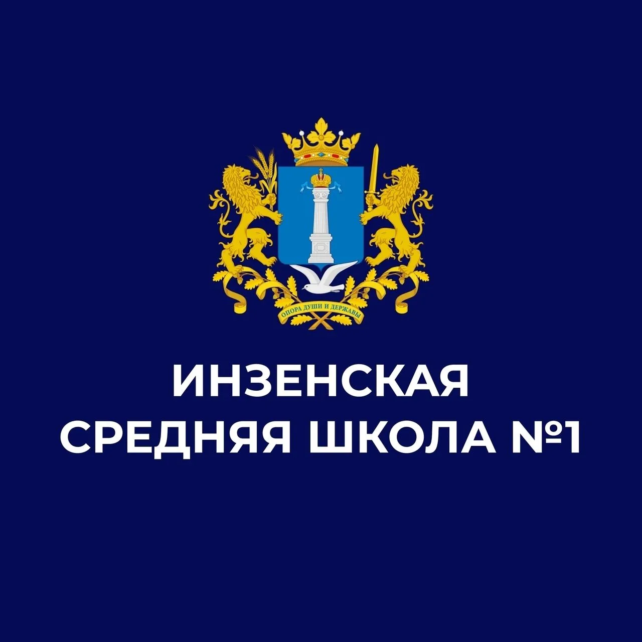 МБОУ Инзенская СШ №1