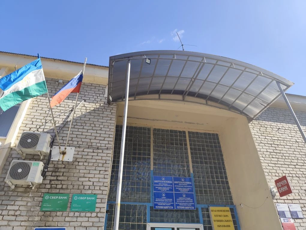 Администрация СП Миловский сельсовет МР Уфимский район РБ — канал в мессенджере MAX