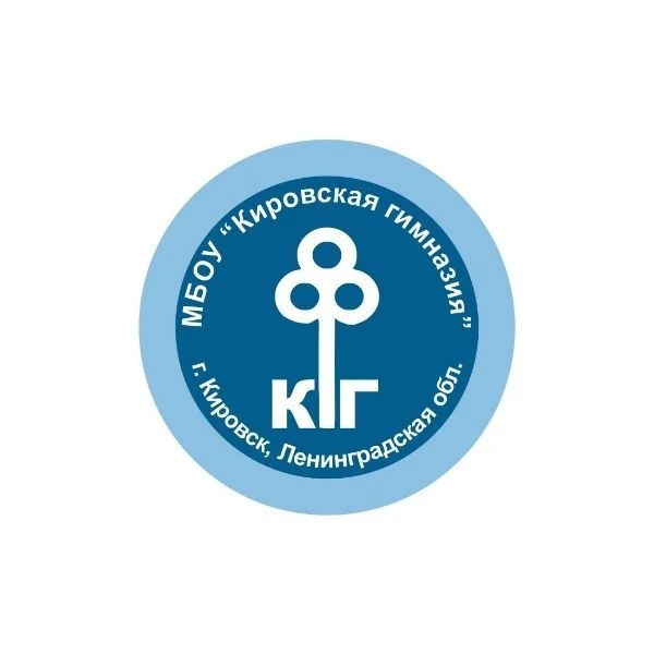 МБОУ "КИРОВСКАЯ ГИМНАЗИЯ"