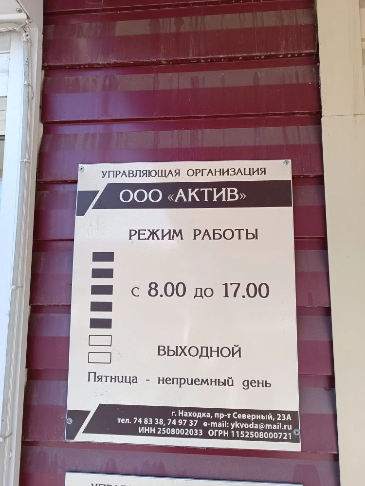 УК Актив
