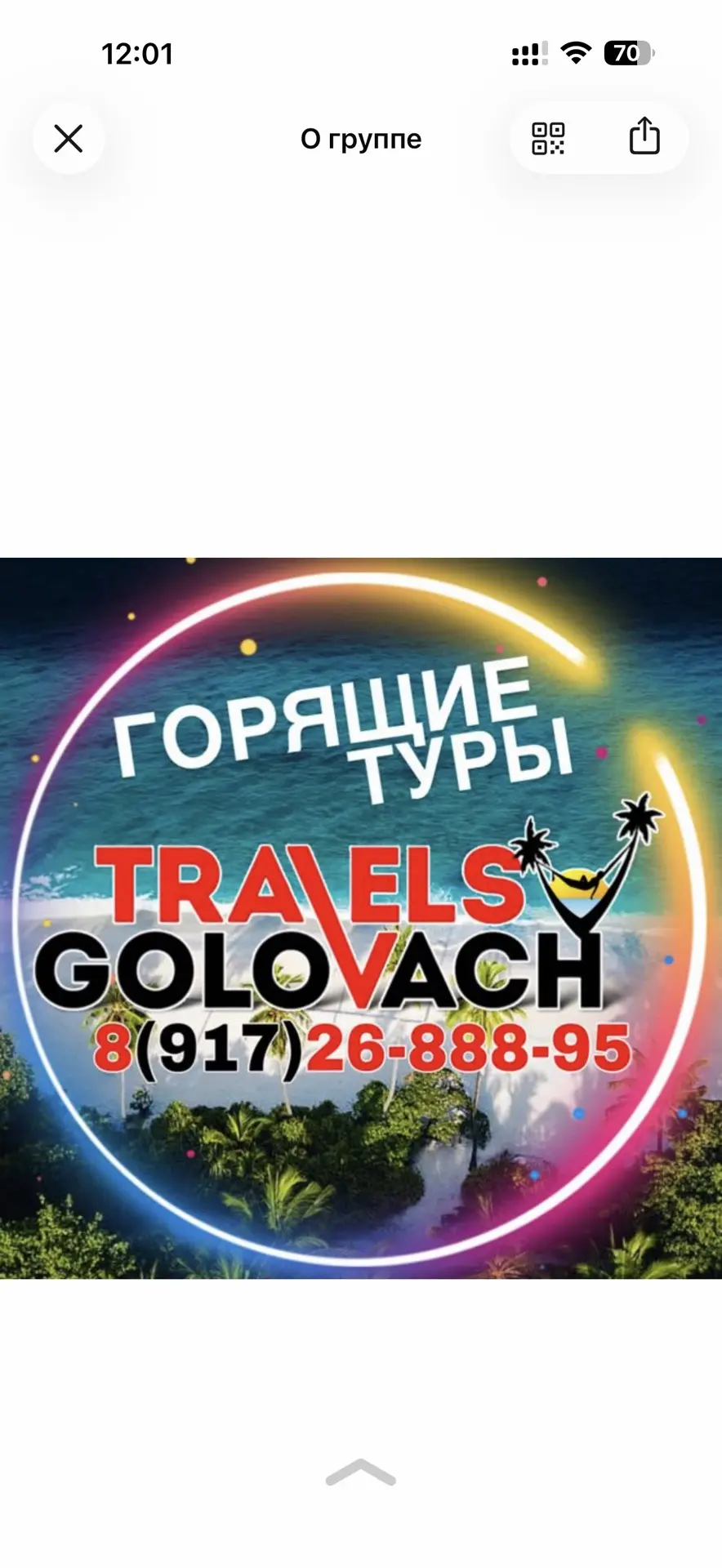 🔥ГОРЯЩИЕ ТУРЫ🔥Golovach Travel ❤️‍🔥 — канал в мессенджере MAX