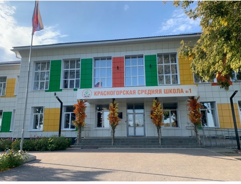 МОУ «Красногорская СОШ N1 им.Героя России В.И.Шарпатова»