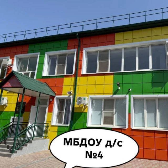 МБДОУ д/с 4 Белоглинского района — канал в мессенджере MAX