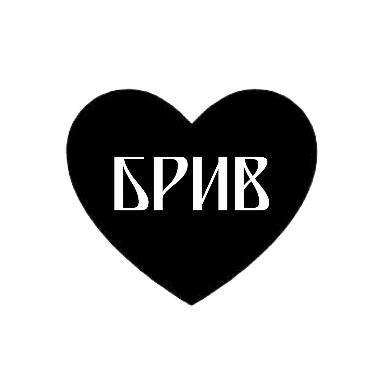 Кинокомпания «БРИВ». Омск.