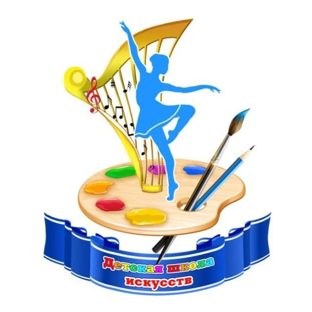 Детская школа искусств г. Свободного