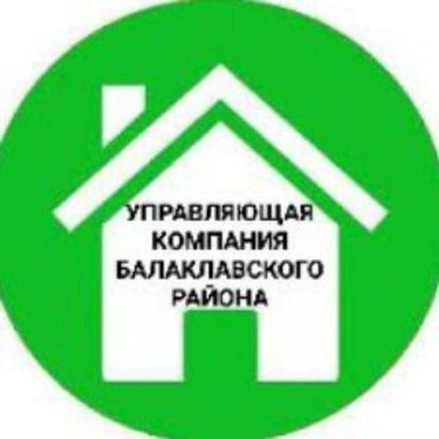 Управляющая компания Балаклавского района — канал в мессенджере MAX