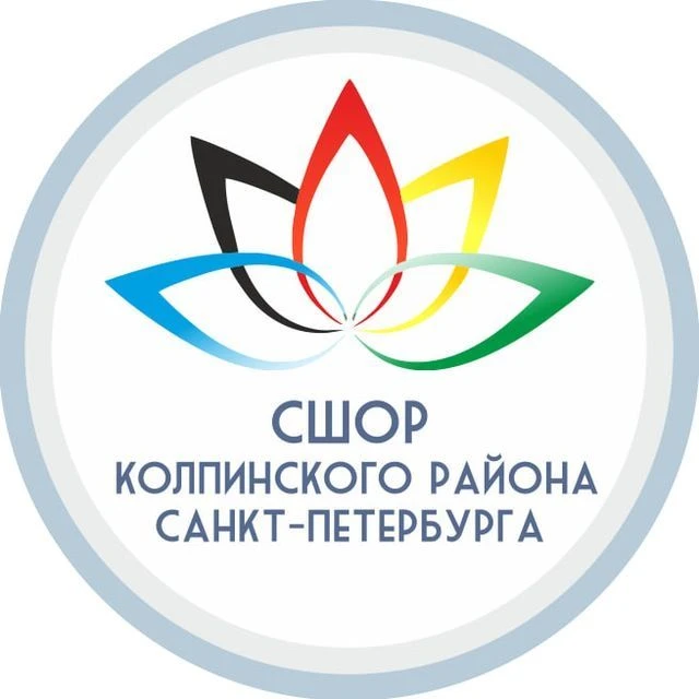 ГБУ ДО СШОР Колпинского района