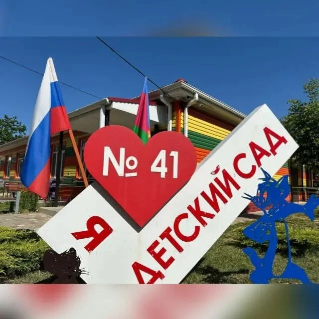 МАДОУ д/с № 41 п. Совхозный МО Славянский район — канал в мессенджере MAX