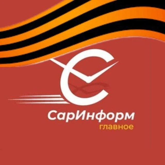 СарИнформ | Новости Саратова | sarinform.ru
