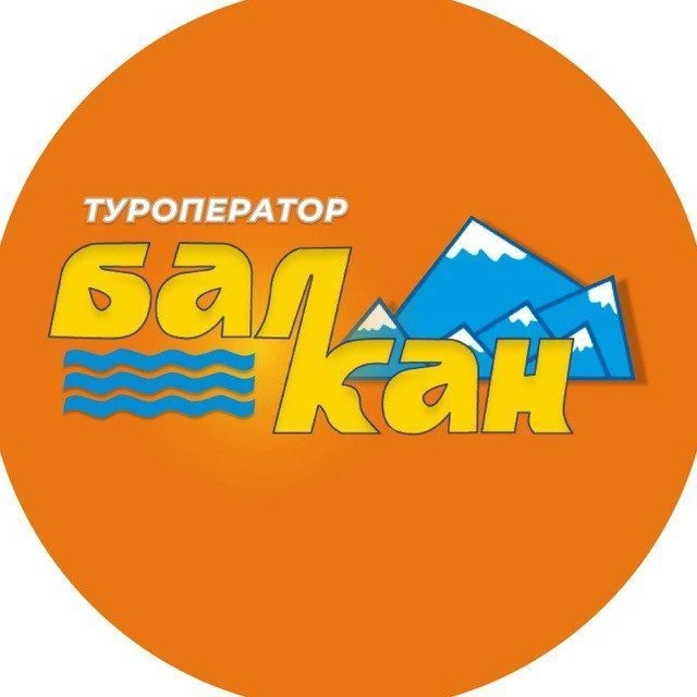 Балкан Экспресс🧳 Визы Шенген🛃Туры🌍Трансферы 🚌 Авиабилеты✈ — канал в мессенджере MAX