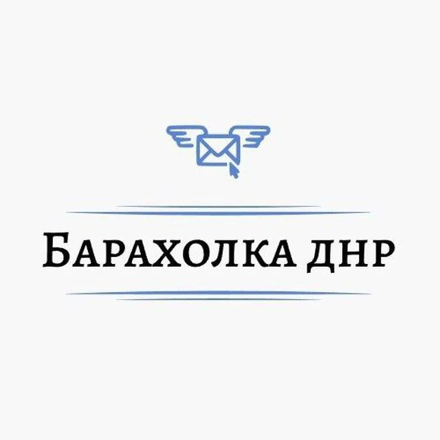 Барахолка Объявления Авторынок ДНР ЛНР — канал в мессенджере MAX