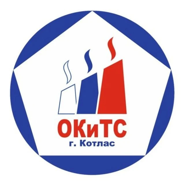 ОКиТС Котлас