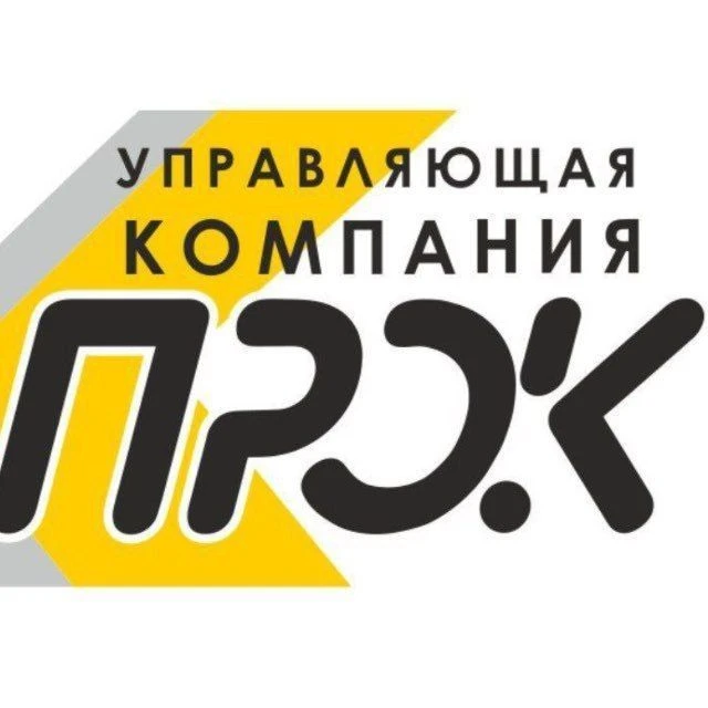 Управляющая компания "Прок" — канал в мессенджере MAX