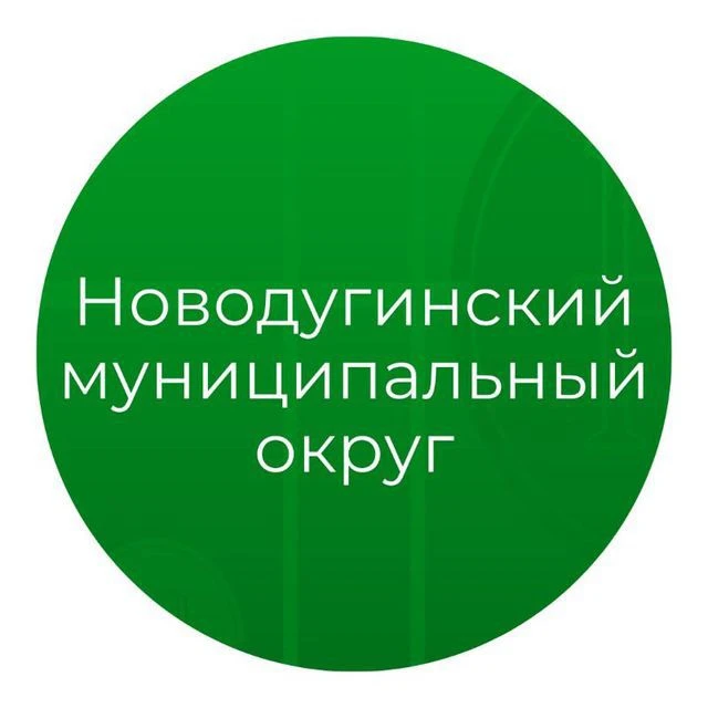 Администрация Новодугинского округа — канал в мессенджере MAX