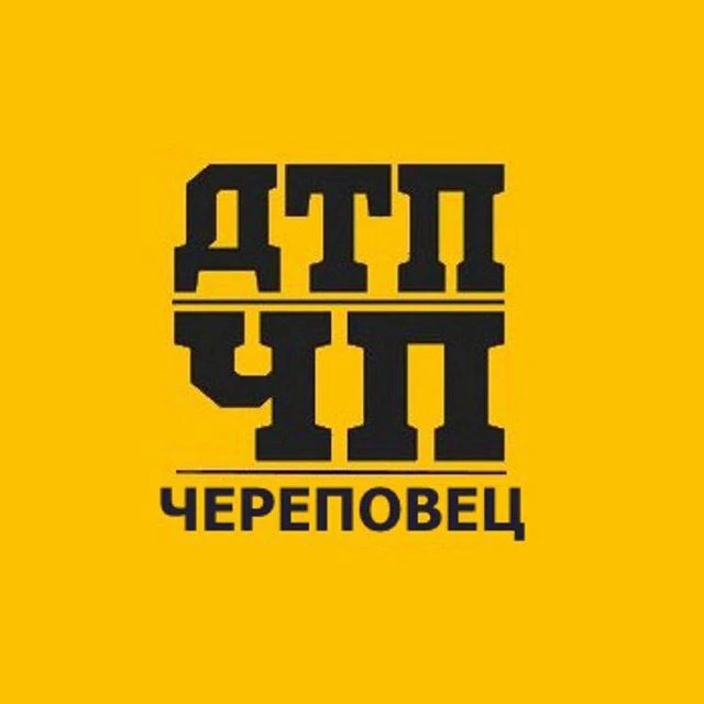 ЧП и ДТП Череповец — канал в мессенджере MAX