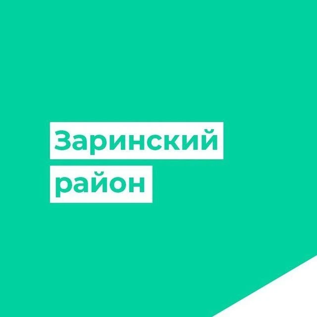 Администрация Заринского района — канал в мессенджере MAX