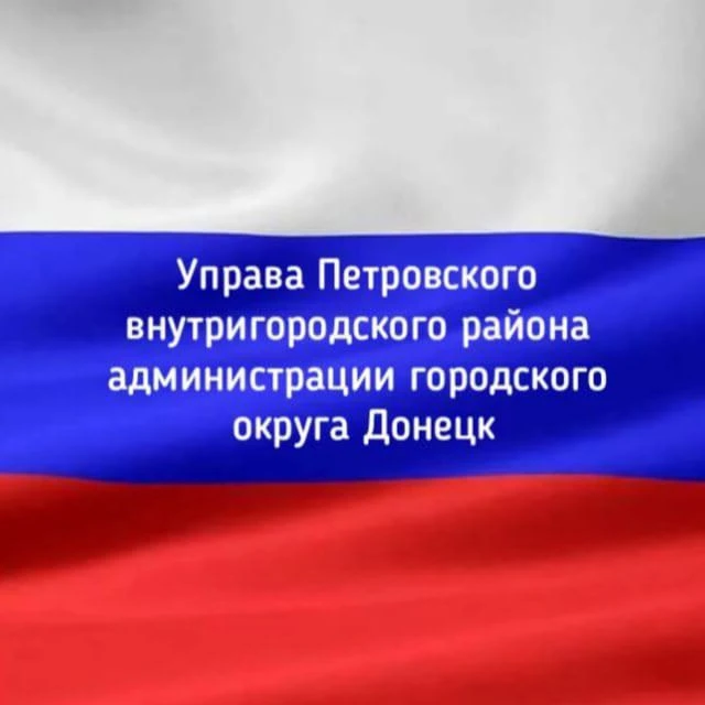 Управа Петровского внутригородского района — канал в мессенджере MAX