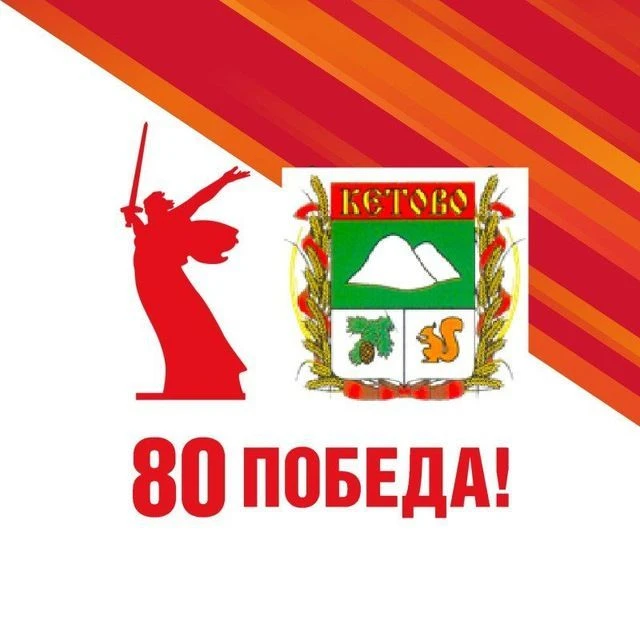 Администрация Кетовского муниципального округа