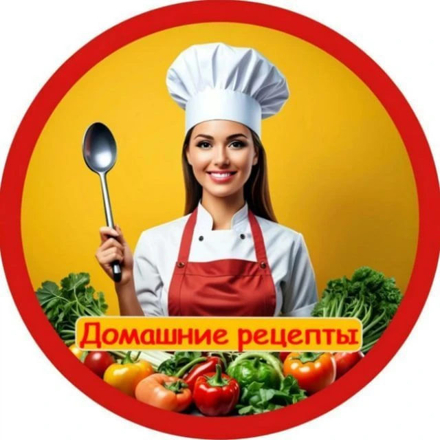 Мои домашние рецепты 🥐 Еда кулинария — канал в мессенджере MAX