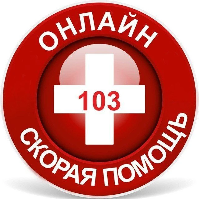 🚑Неотложка: просто о важном🚑 — канал в мессенджере MAX