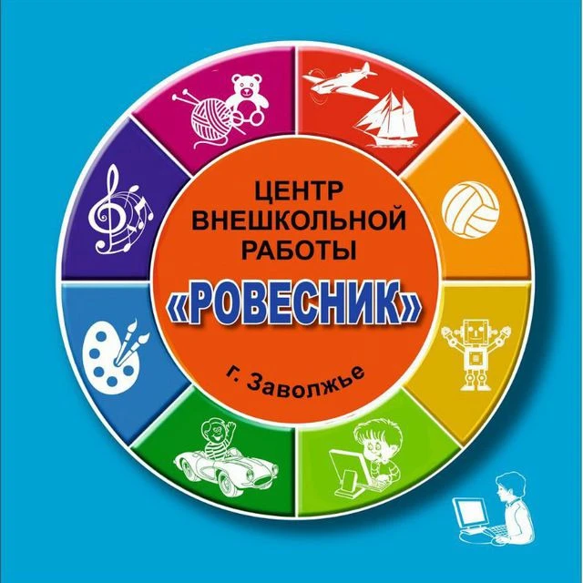 МБОУ ДО ЦВР "Ровесник"