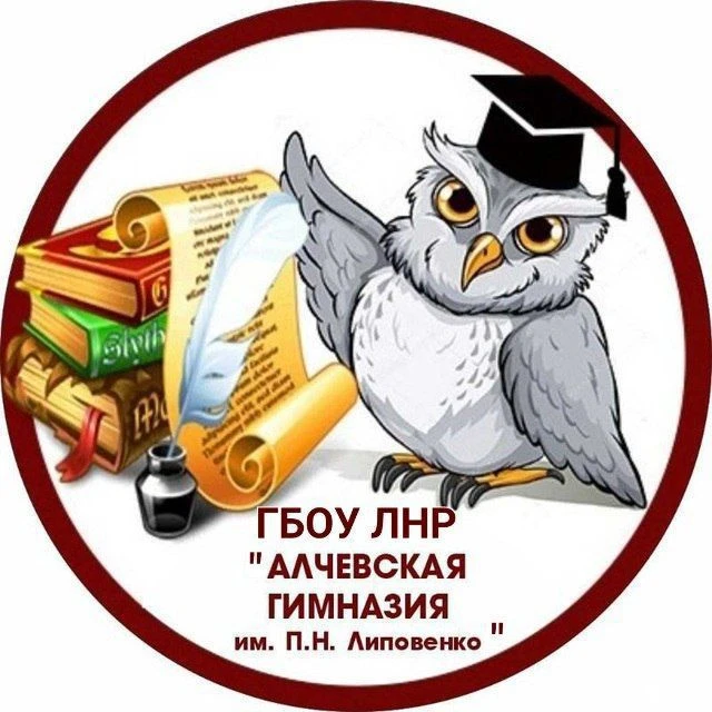 ГБОУ ЛНР "АГ им. П.Н. Липовенко"
