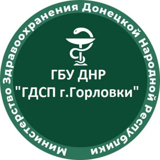 ГБУ ДНР "ГДСП г.Горловки"