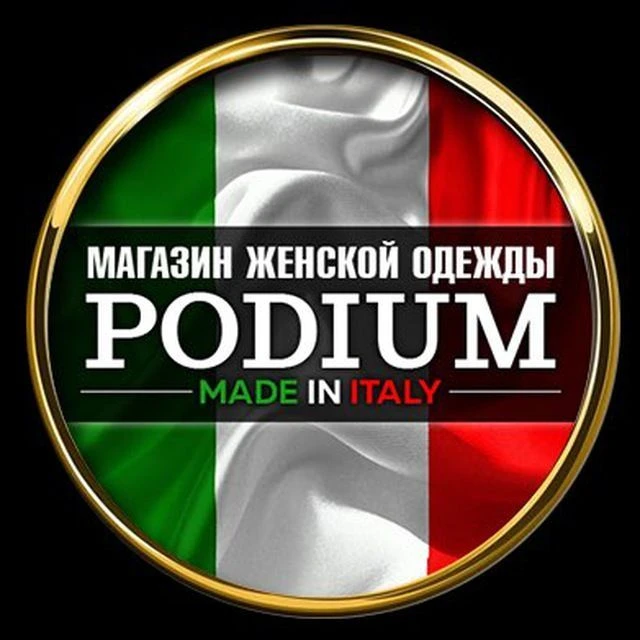 🇮🇹PODIUM | Итальянская одежда — канал в мессенджере MAX