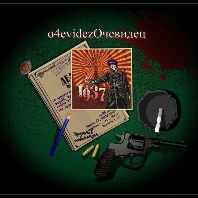 О4евидеZ — канал в мессенджере MAX
