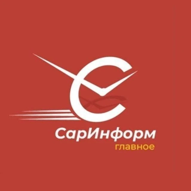 СарИнформ | Новости Саратова | sarinform.ru — канал в мессенджере MAX