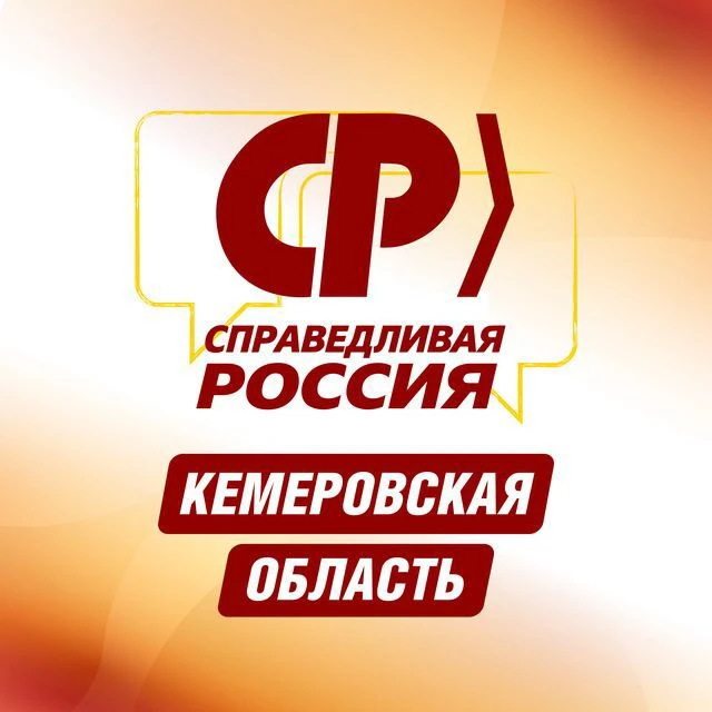 Юрий Скворцов. Справедливая Россия. — канал в мессенджере MAX