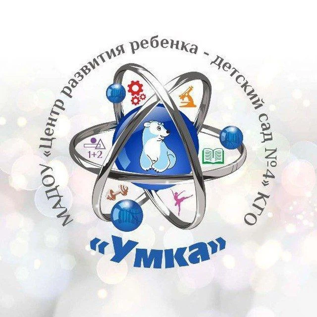 МАДОУ "Центр развития ребенка - детский сад №4" КГО — канал в мессенджере MAX