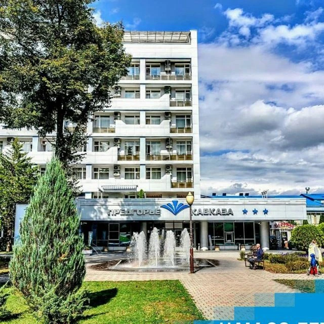 Санаторий "Предгорье Кавказа" ⛲️ — канал в мессенджере MAX