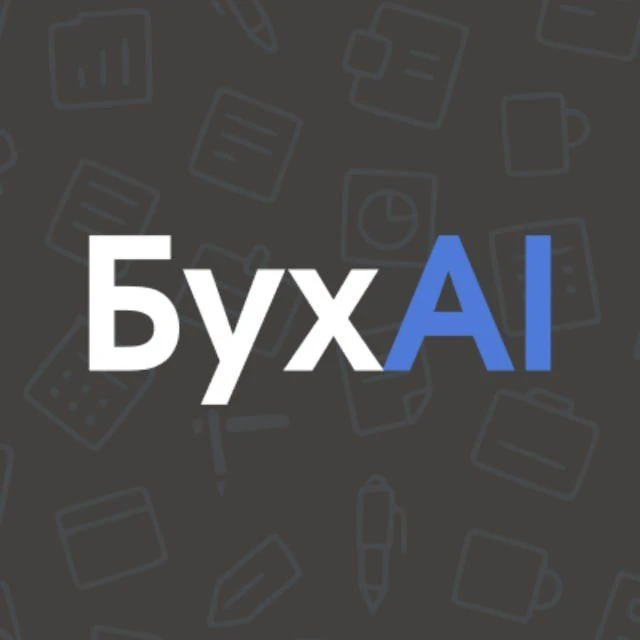 БухAI – промты для бухгалтеров — канал в мессенджере MAX