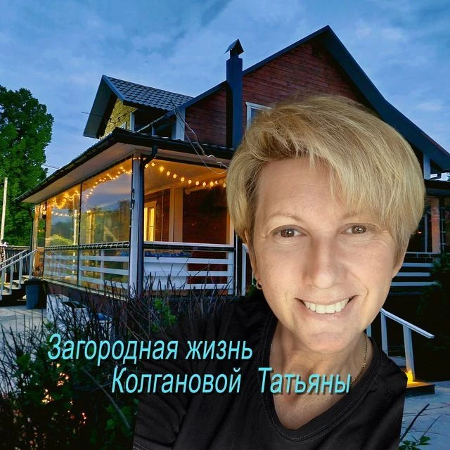 Кадры из жизни. Загородная жизнь Колгановой Татьяны