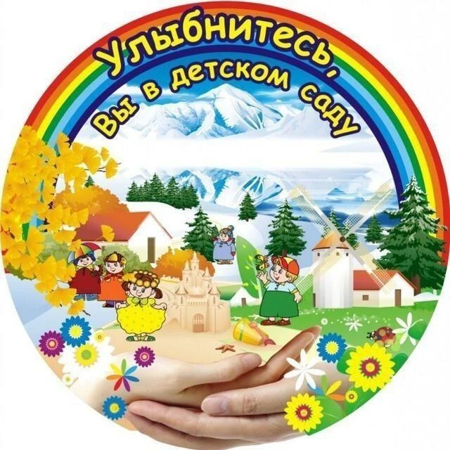 МБДОУ детский сад N 106 г. Уссурийск Приморского края