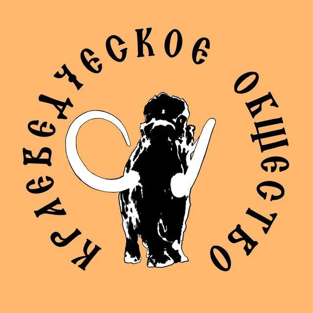 Краеведческое общество — канал в мессенджере MAX