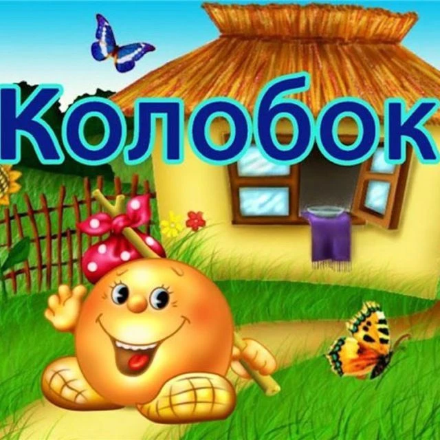 "Детский сад №395 "Колобок" Нижний Новгород