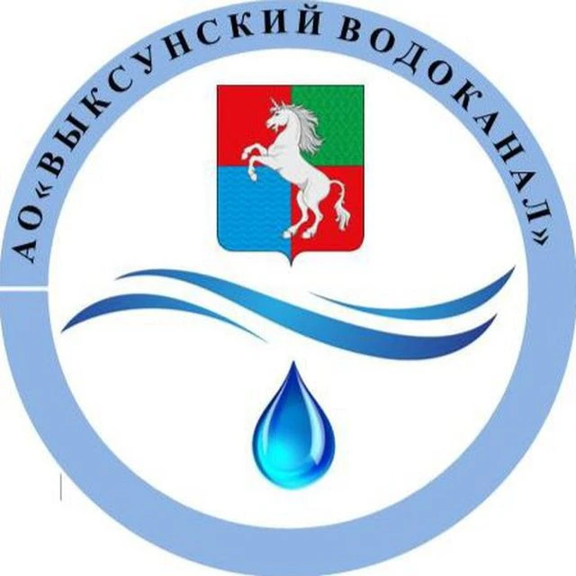 АО "Выксунский Водоканал"