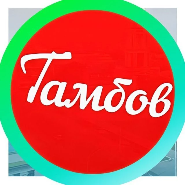 Тамбов Мичуринск Котовск Рассказово Кирсанов Моршанск